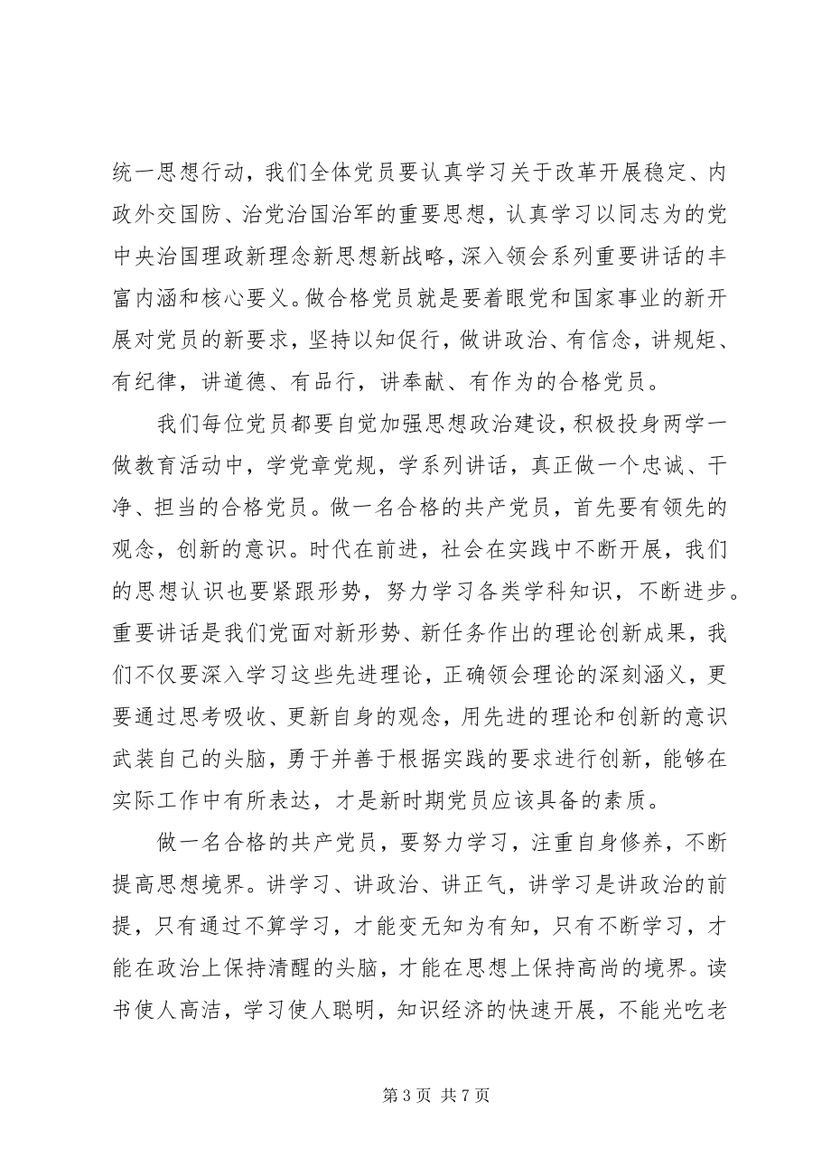 2023年党员干部讲奉献有作为讲话稿2.docx_第3页