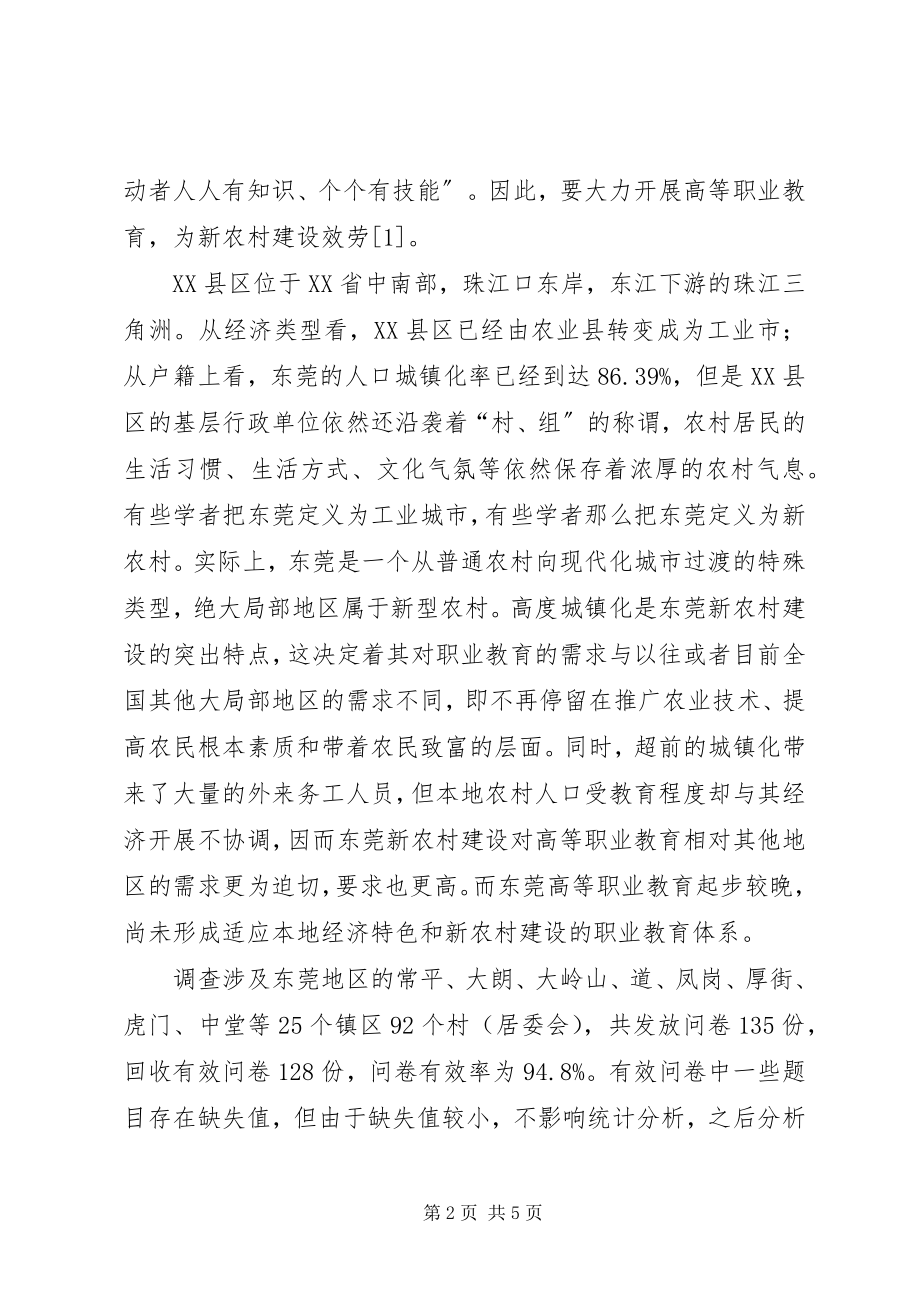 2023年高等职业教育服务新农村建设研究-某年农村规划城镇化.docx_第2页