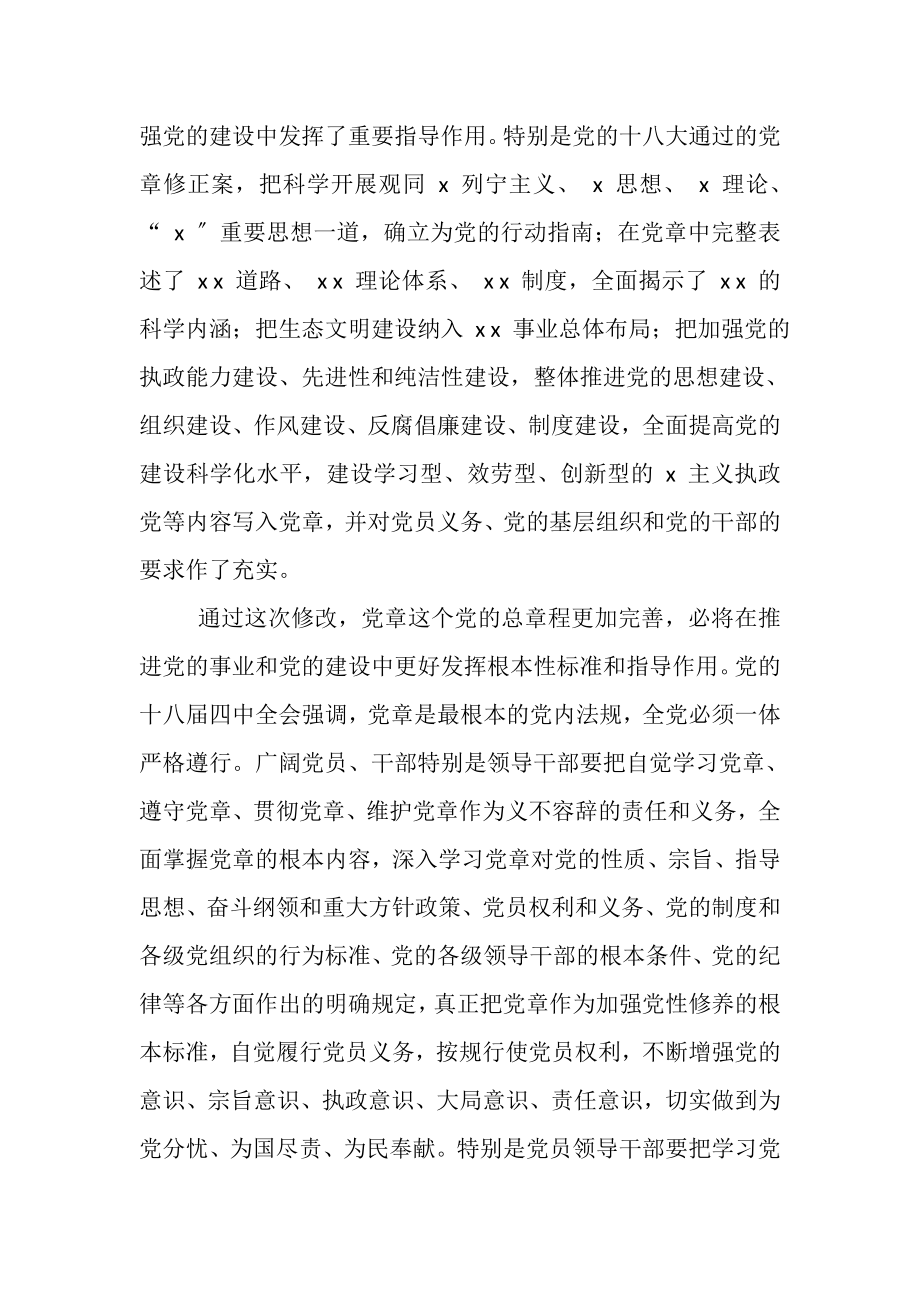 2023年讲规矩守纪律心得体会守纪律讲规矩心得体会.doc_第2页