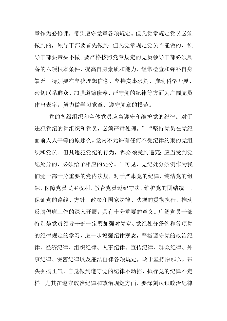 2023年讲规矩守纪律心得体会守纪律讲规矩心得体会.doc_第3页