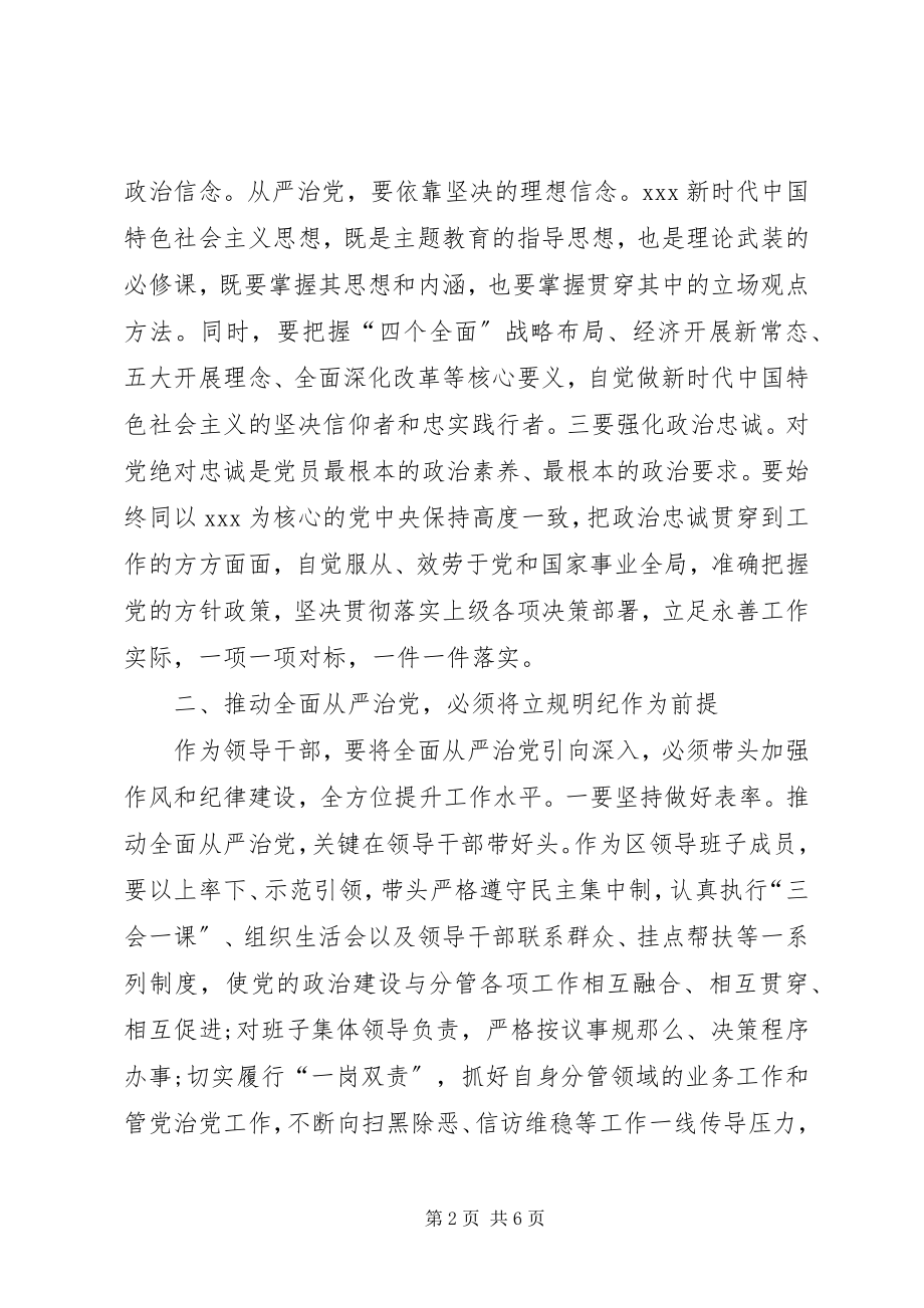 2023年全面从严治党强化廉洁自律思想行动自觉.docx_第2页