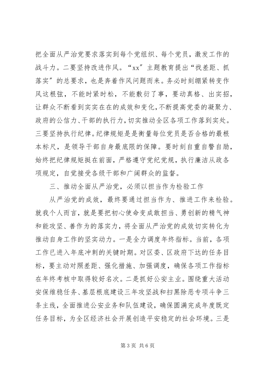 2023年全面从严治党强化廉洁自律思想行动自觉.docx_第3页