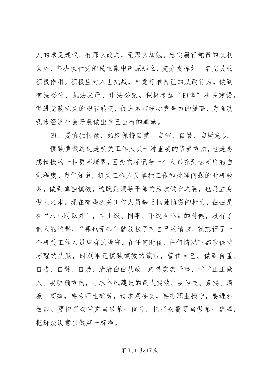 2023年集中开展“治庸治懒治散”专项活动的心得体会.docx_第3页