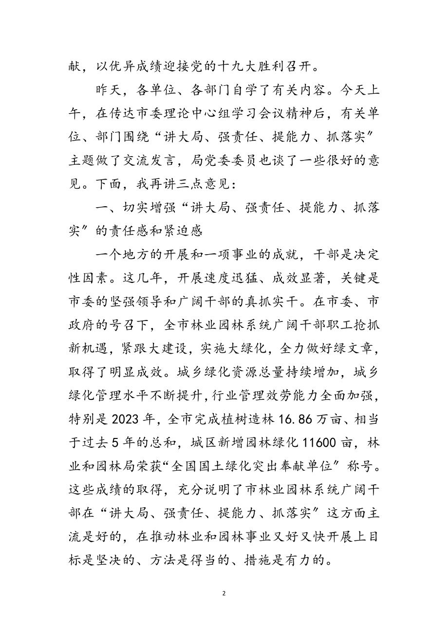 2023年园林局长在理论学习会讲话范文.doc_第2页