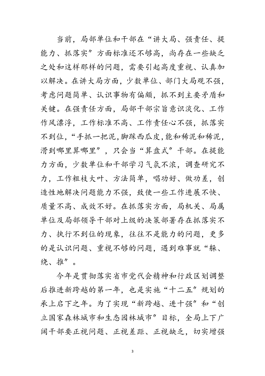 2023年园林局长在理论学习会讲话范文.doc_第3页