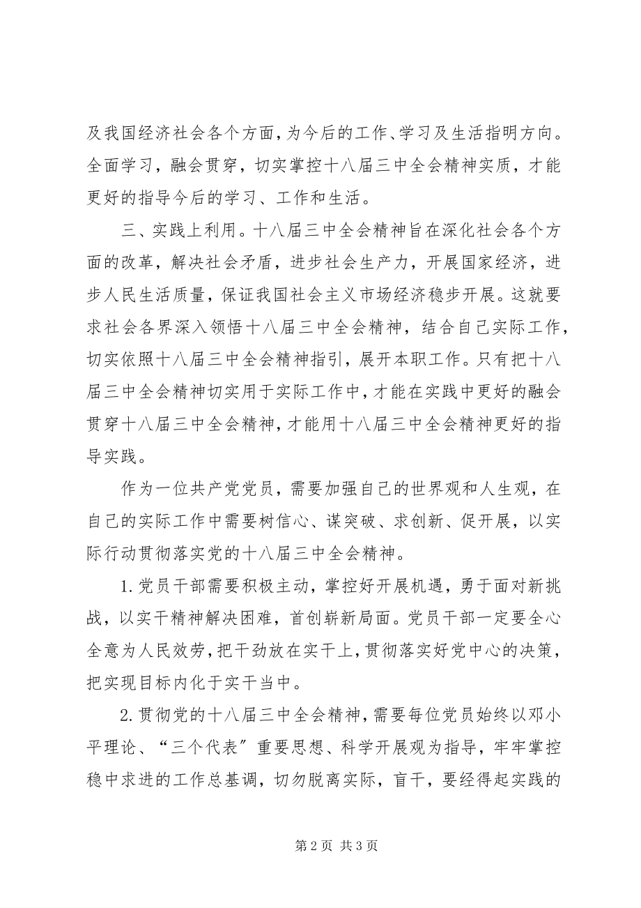 2023年十八届三中全会的心得体会.docx_第2页