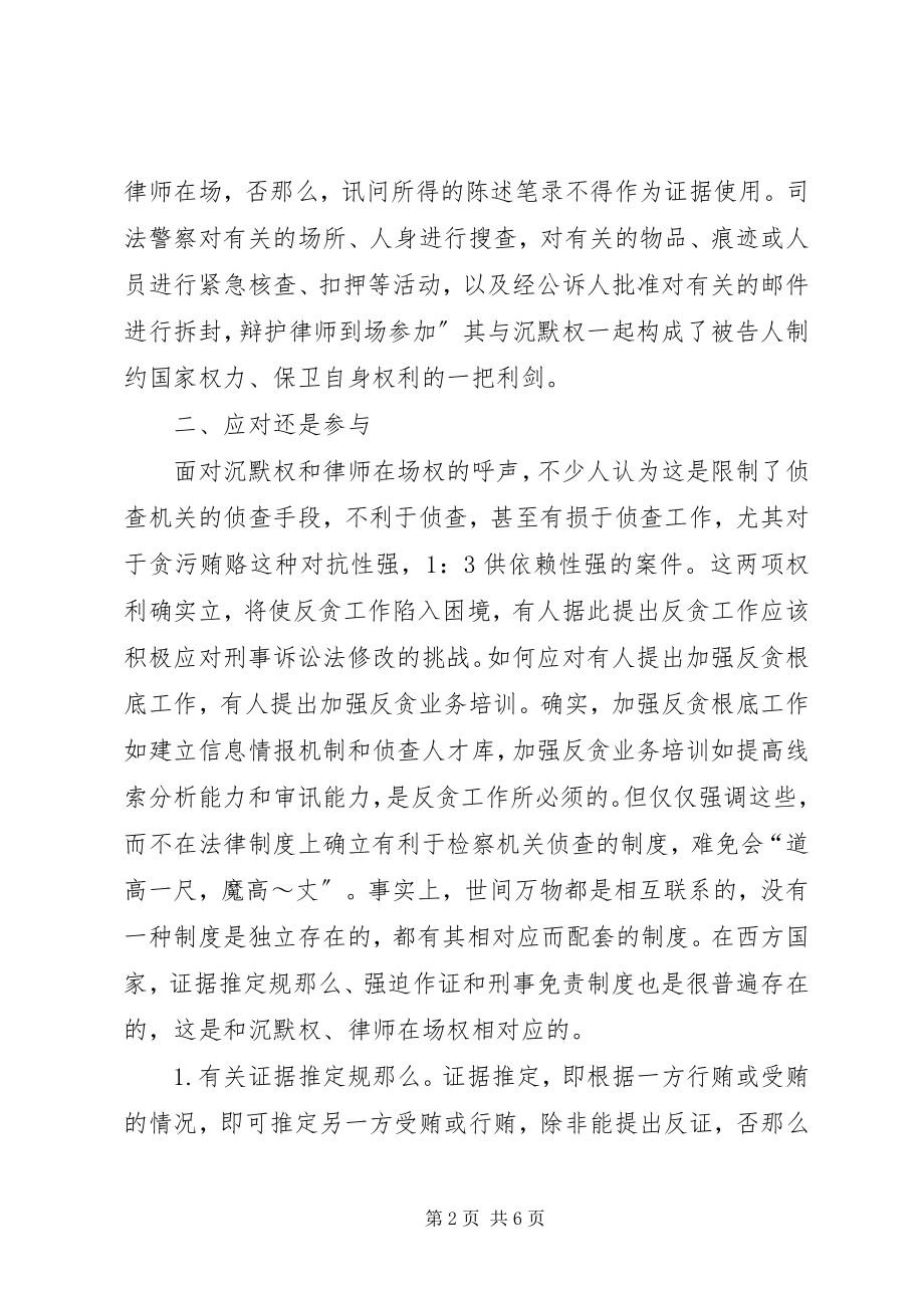 2023年小议刑事诉讼法修改中反贪工作解决举措.docx_第2页