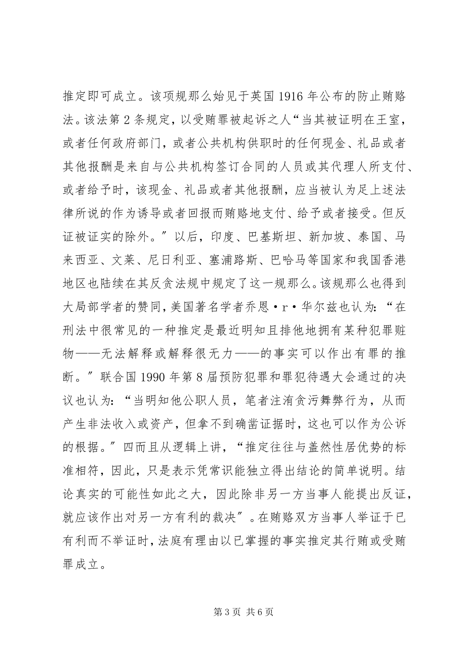 2023年小议刑事诉讼法修改中反贪工作解决举措.docx_第3页