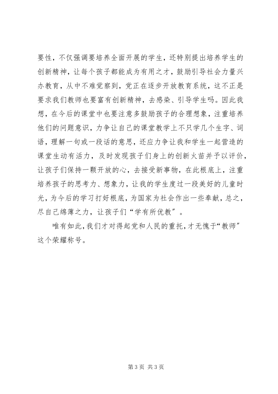 2023年学习十八大心得体会杨静.docx_第3页