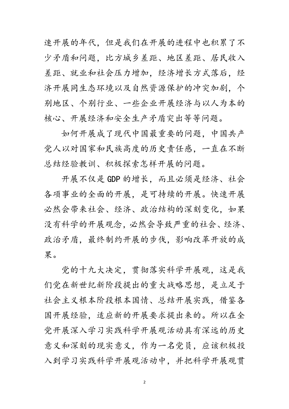 2023年安监局学习实践科学发展观活动的心得体会范文.doc_第2页