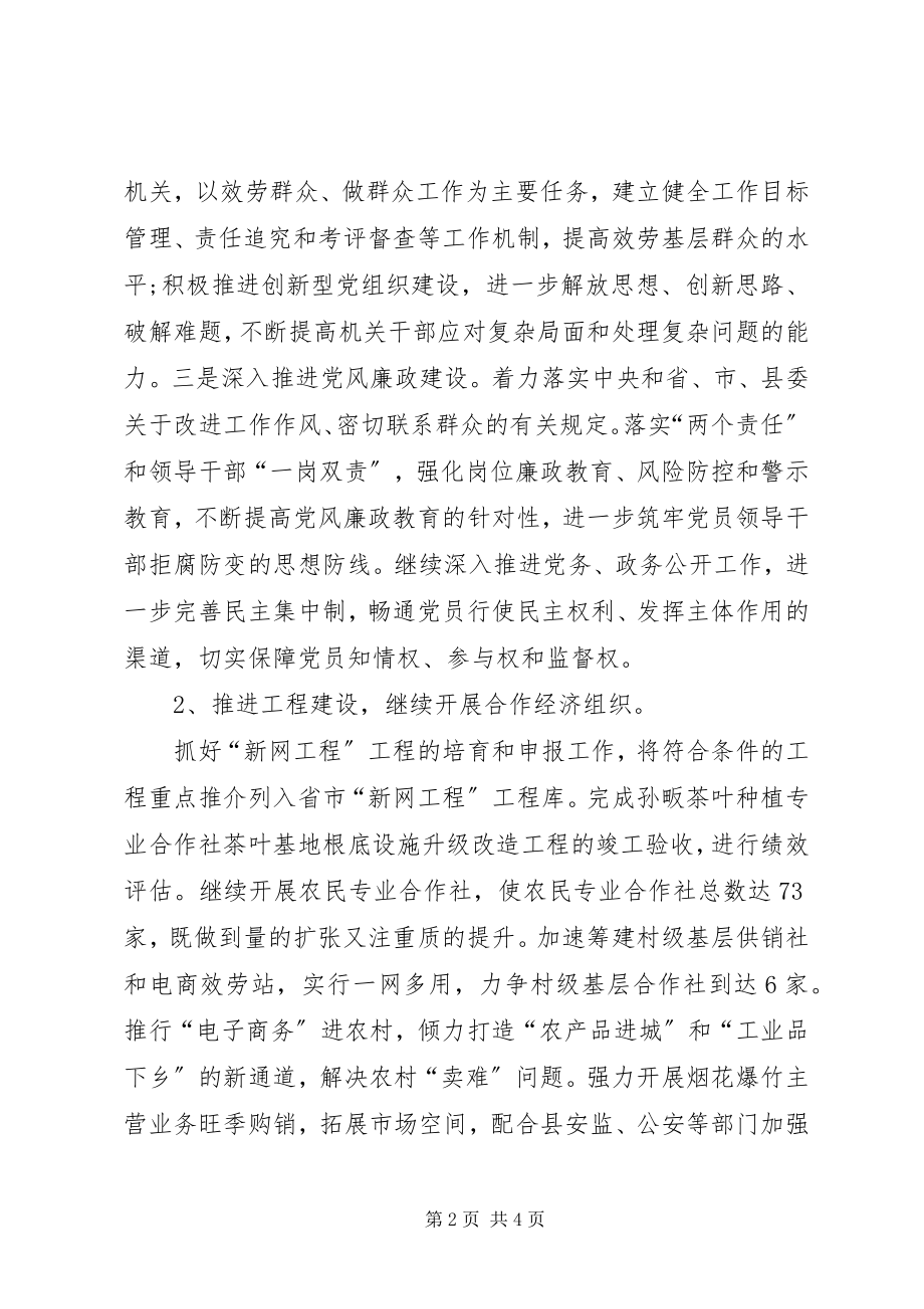 2023年县供销社工作计划4.docx_第2页