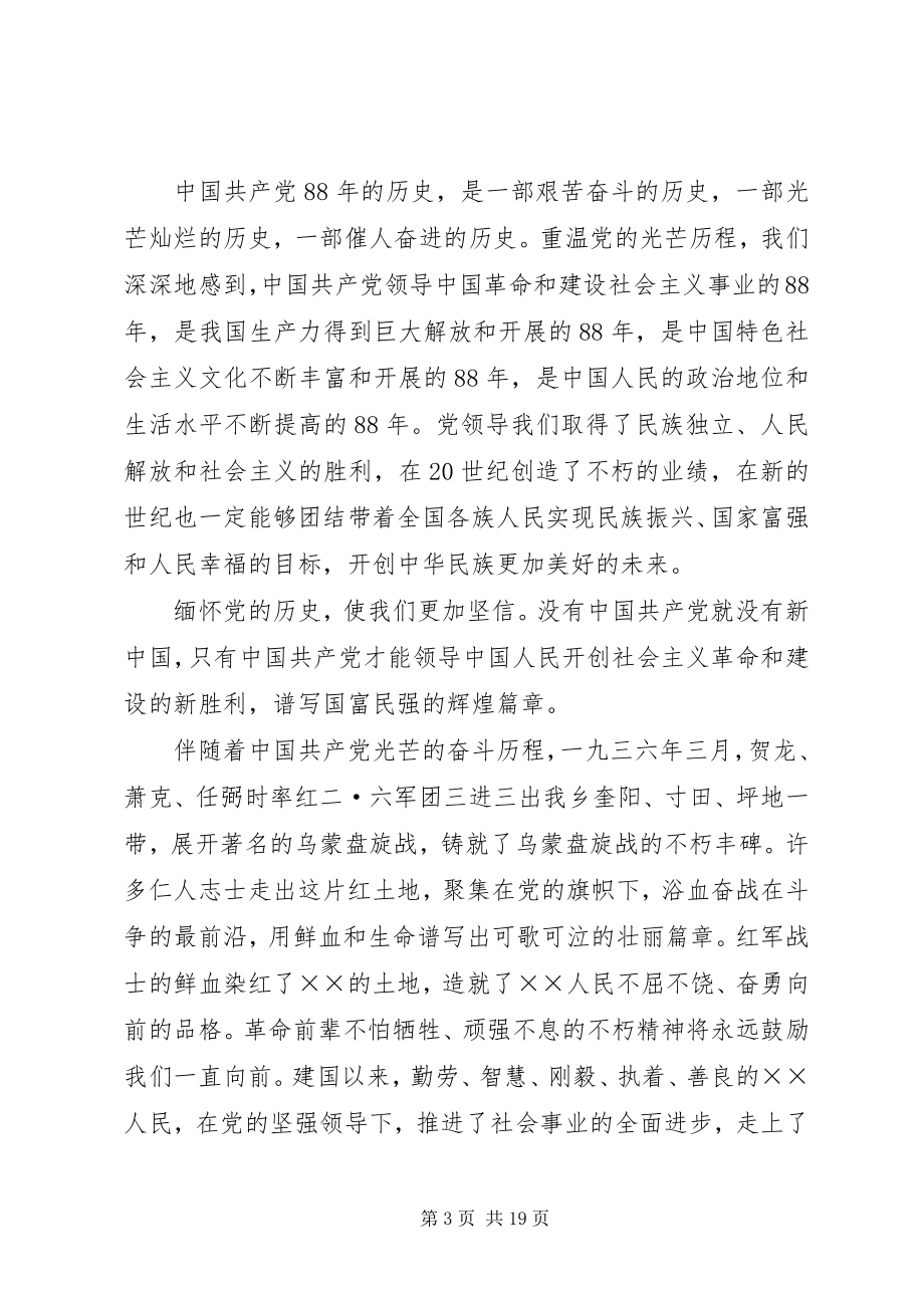 2023年庆祝建党大会上的致辞.docx_第3页