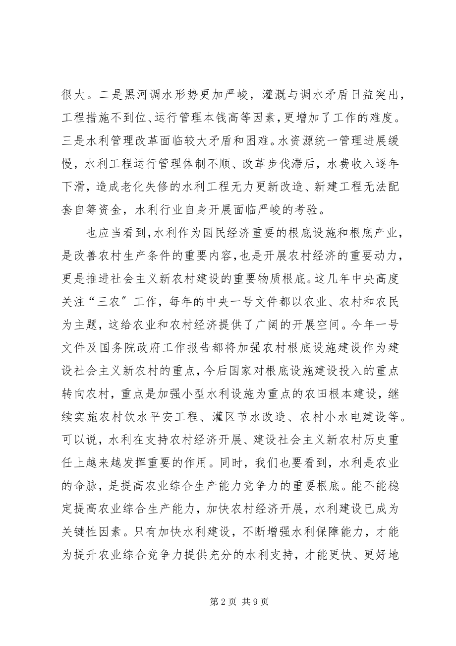 2023年市领导在全市水利工作会议上的致辞.docx_第2页