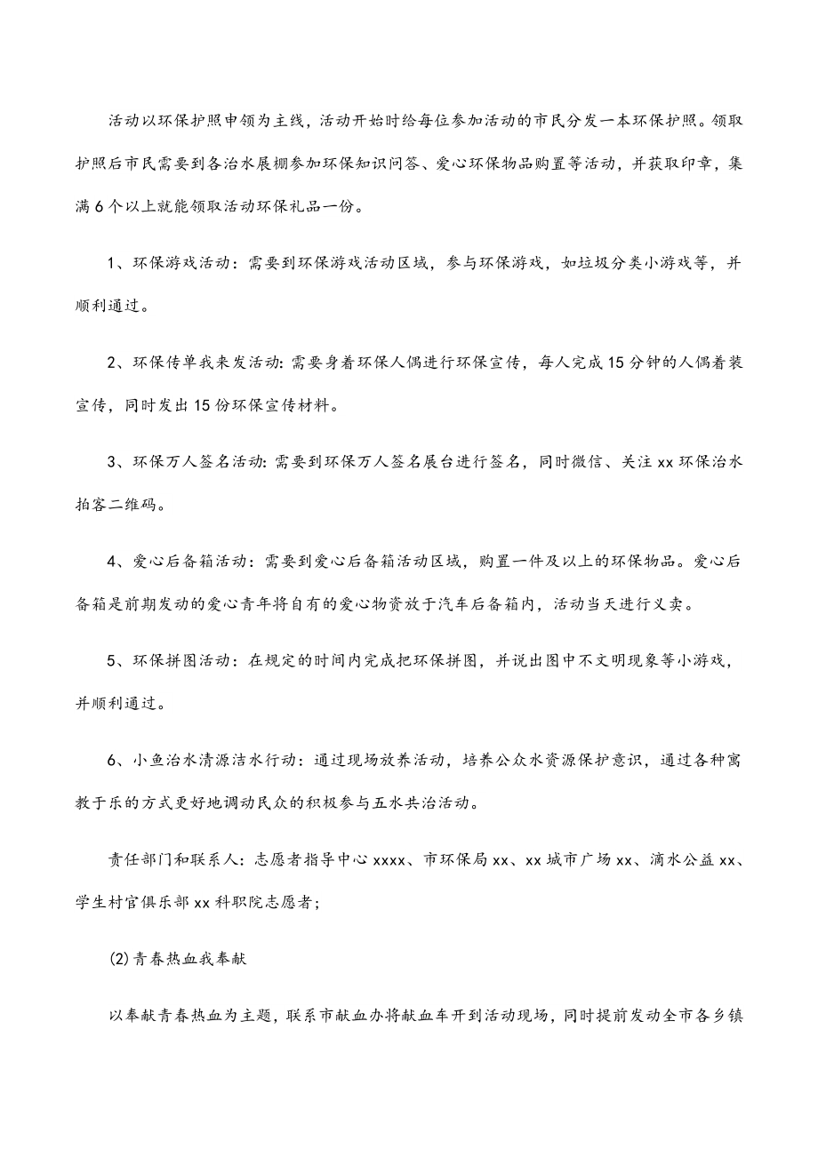 庆祝建团百年活动方案（市共青团）.docx_第2页