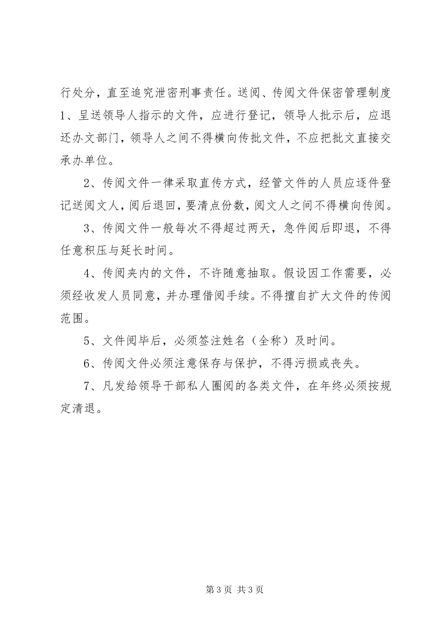 2023年机关各项保密工作管理制度.docx_第3页