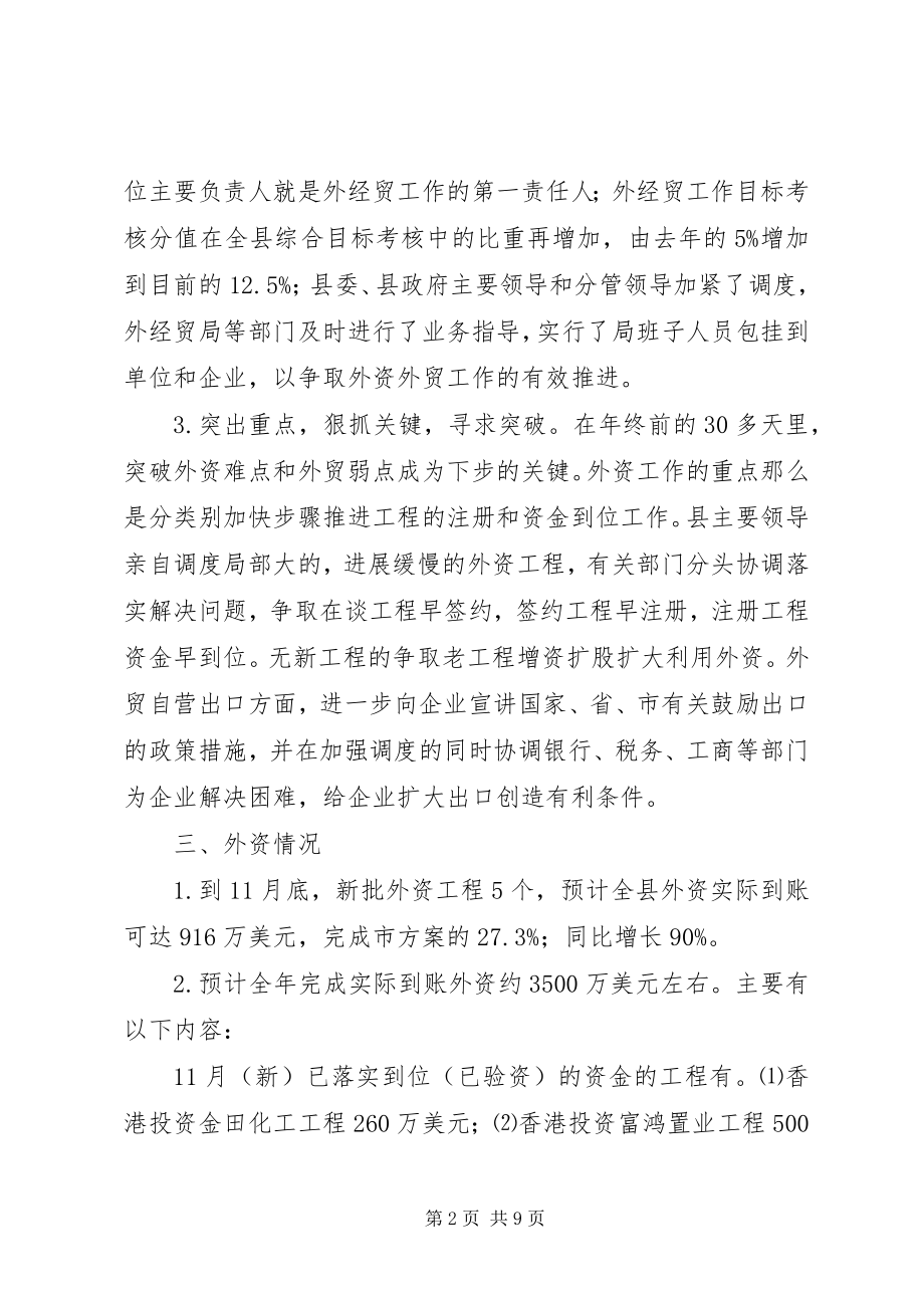 2023年全市外经贸工作调度会贯彻落实情况汇报.docx_第2页