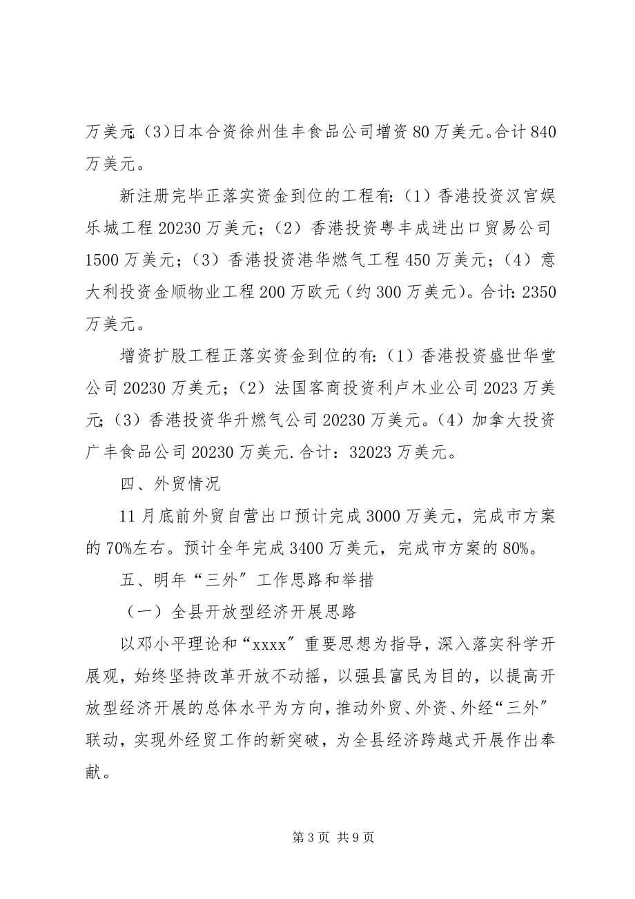 2023年全市外经贸工作调度会贯彻落实情况汇报.docx_第3页