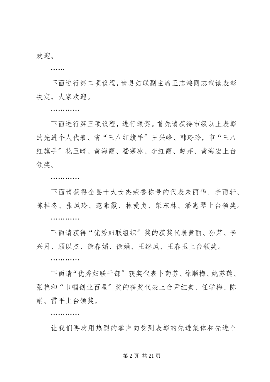 2023年三八妇女节表彰大会主持词两篇.docx_第2页