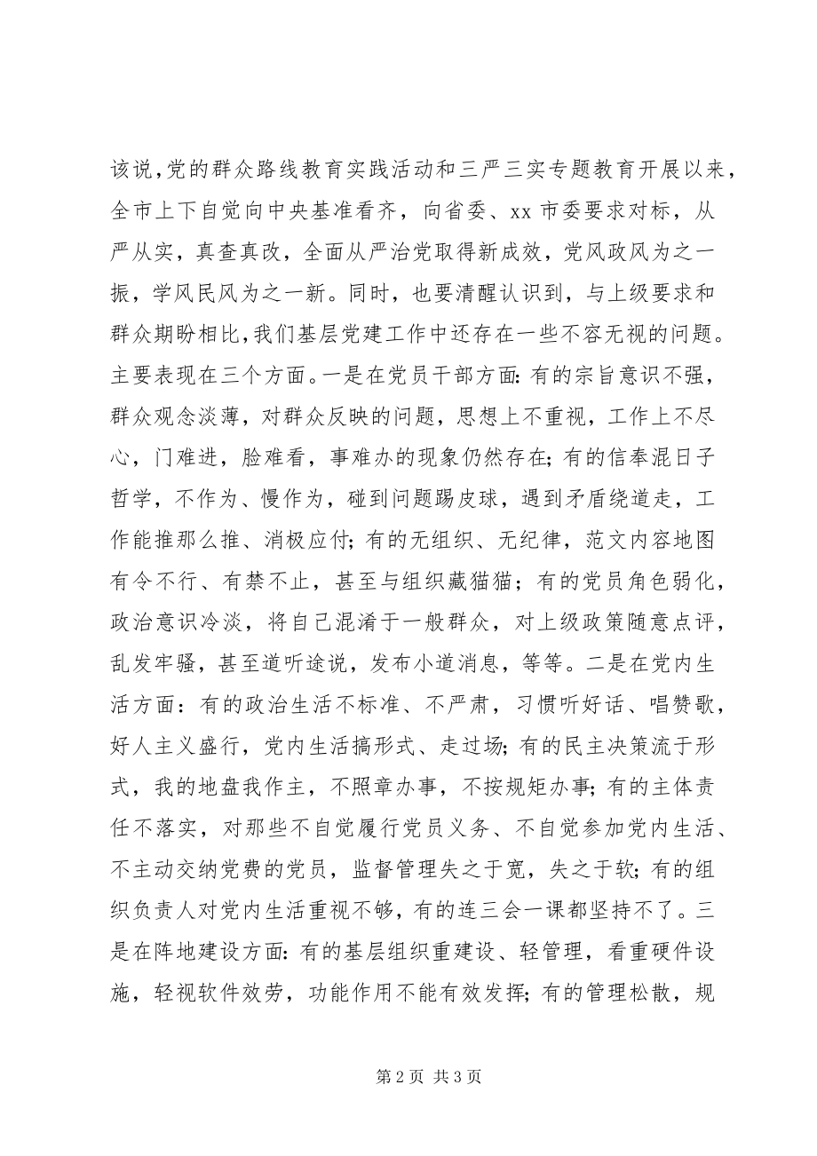 2023年全市“两学一做”学习教育工作会致辞稿.docx_第2页