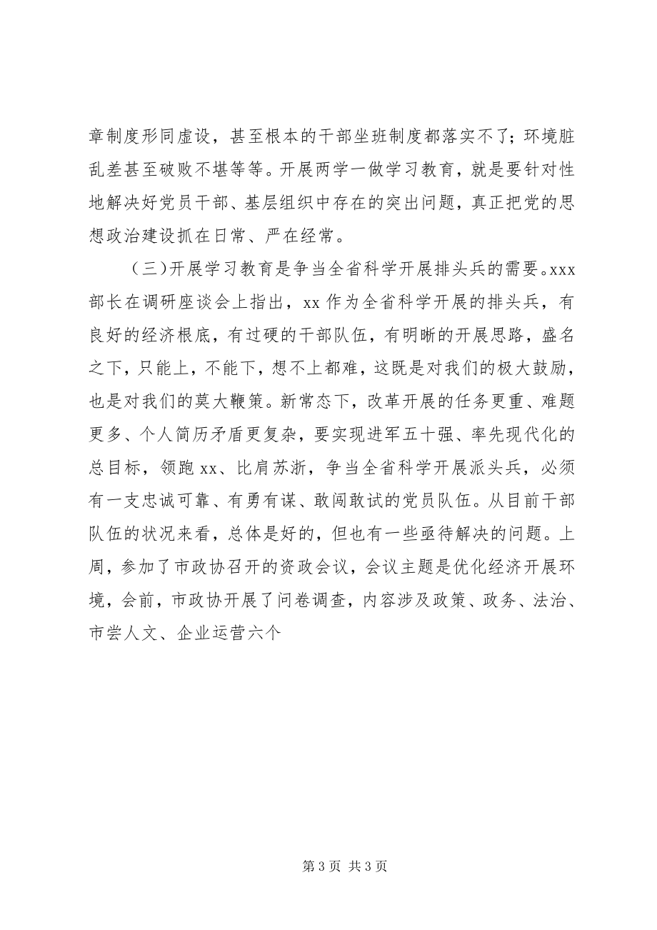 2023年全市“两学一做”学习教育工作会致辞稿.docx_第3页