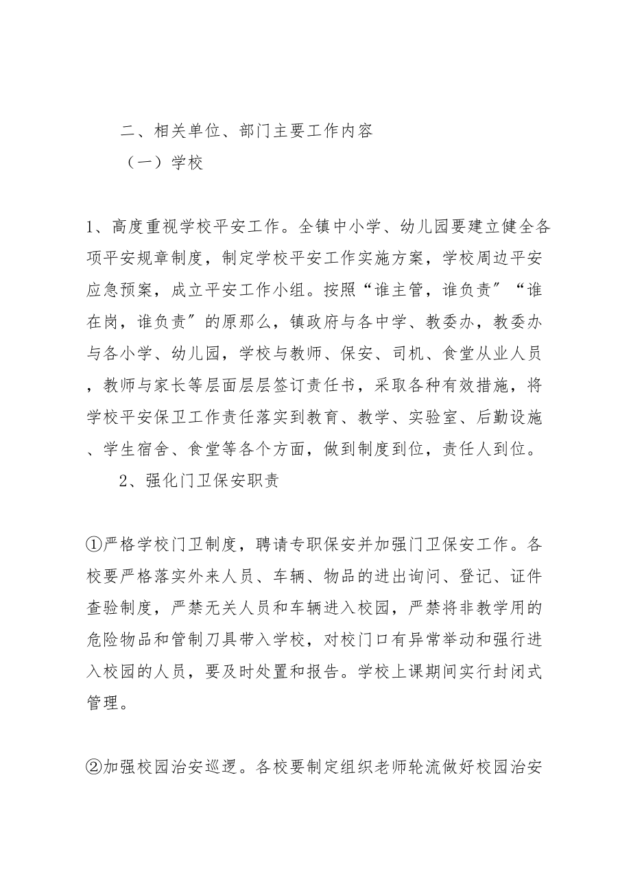 2023年学校及周边安全防范工作应急预案最终定稿.doc_第2页