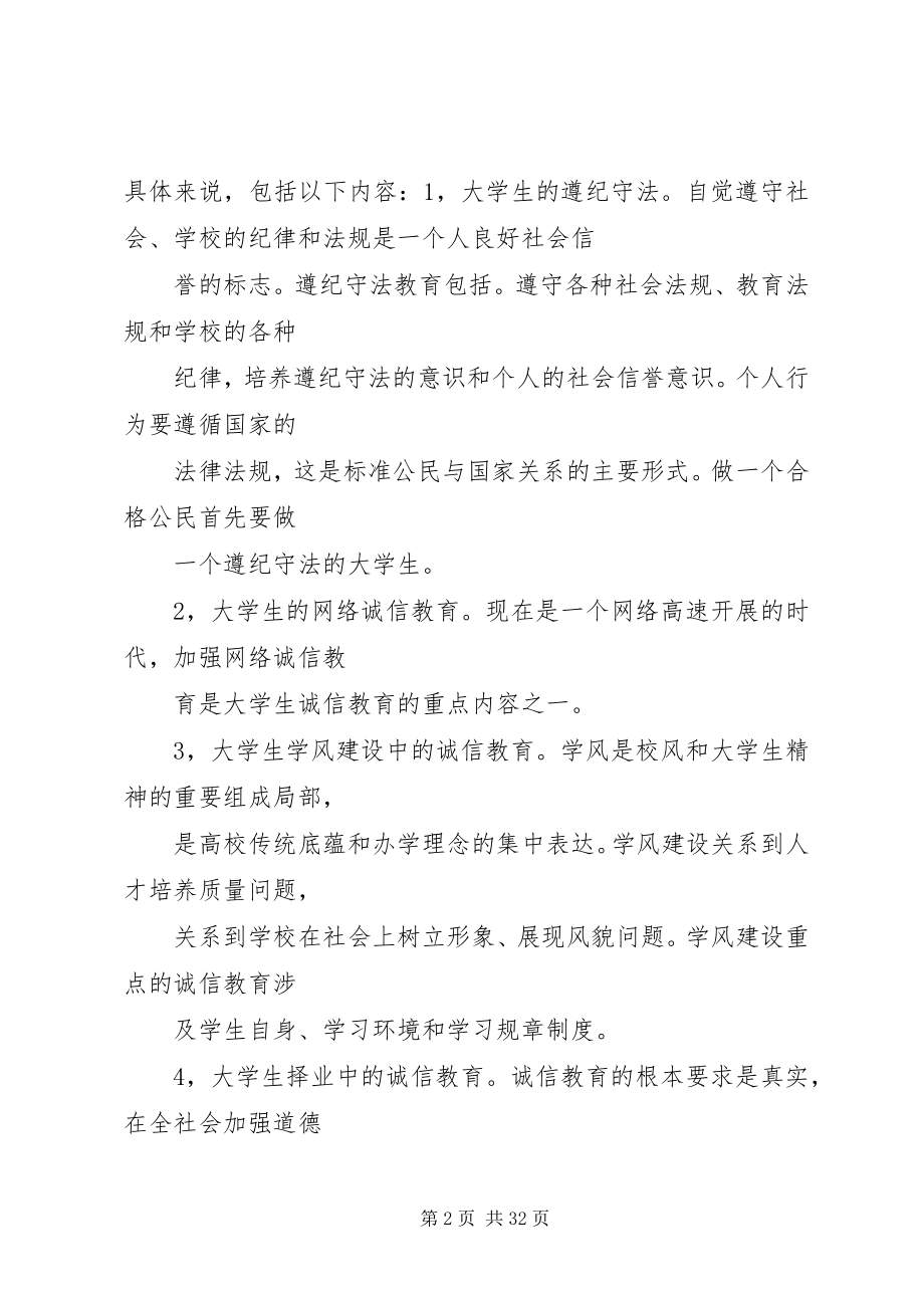 2023年论现代诚信问题.docx_第2页