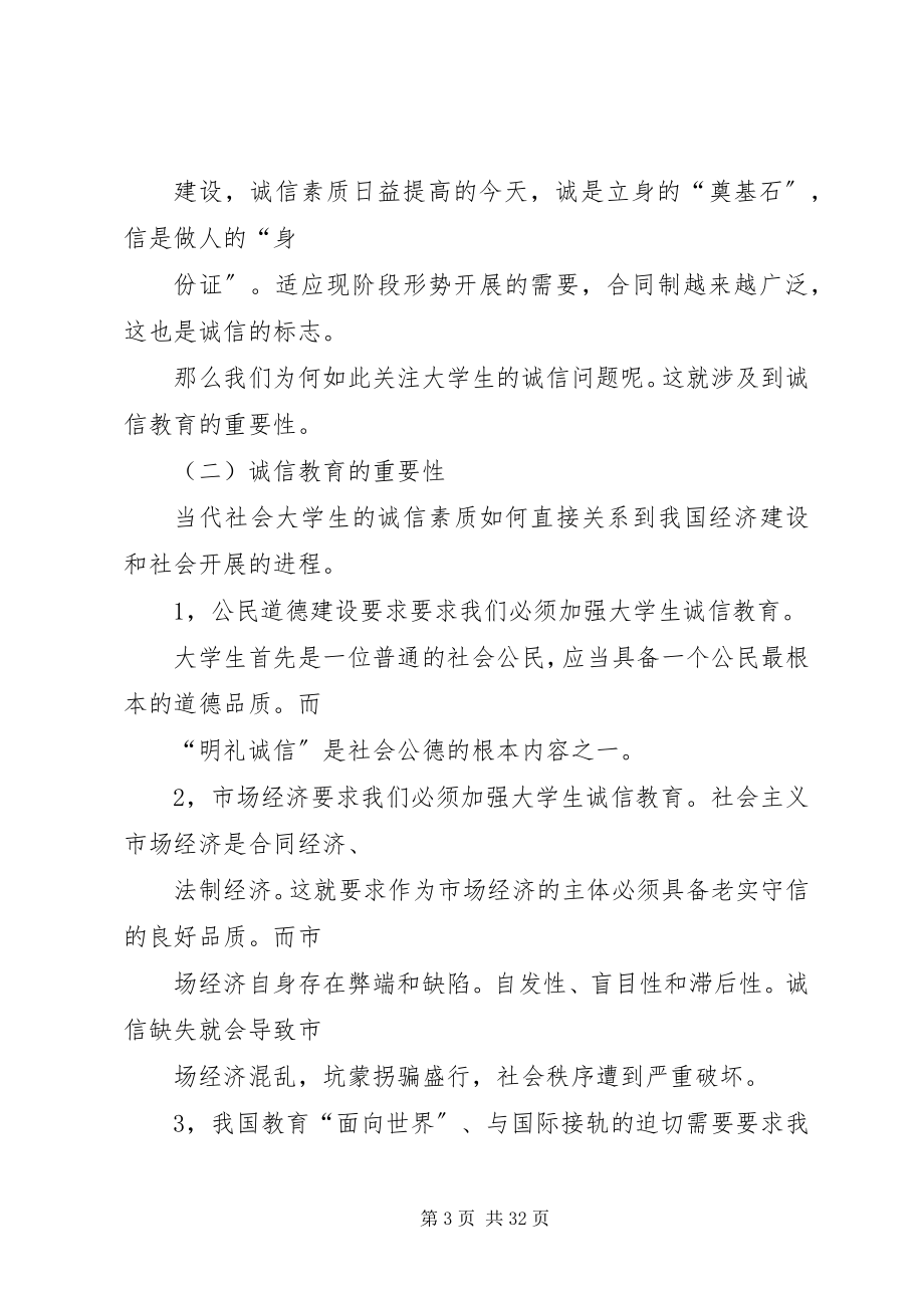 2023年论现代诚信问题.docx_第3页