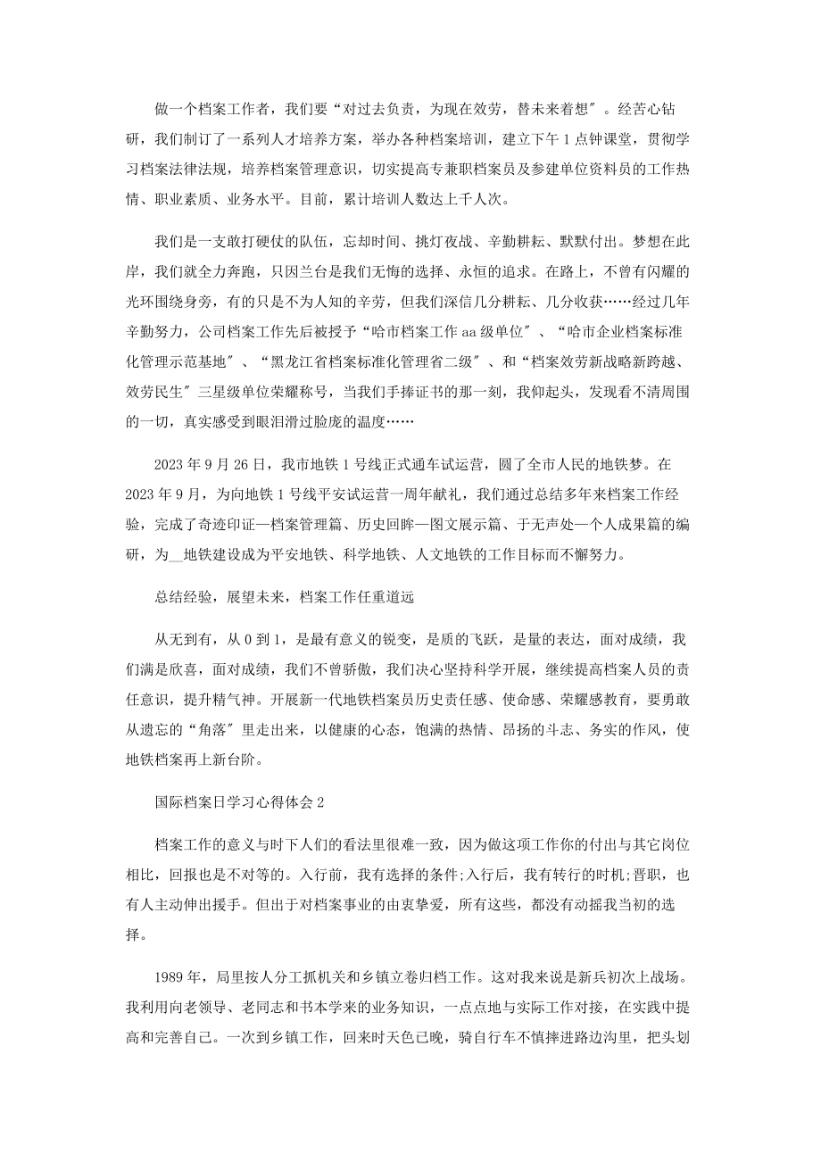 2023年国际档案日学习心得体会.docx_第2页