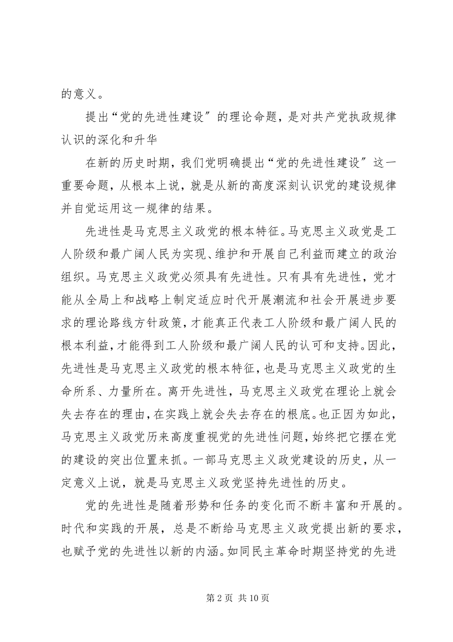 2023年马克思主义党建创新交流.docx_第2页