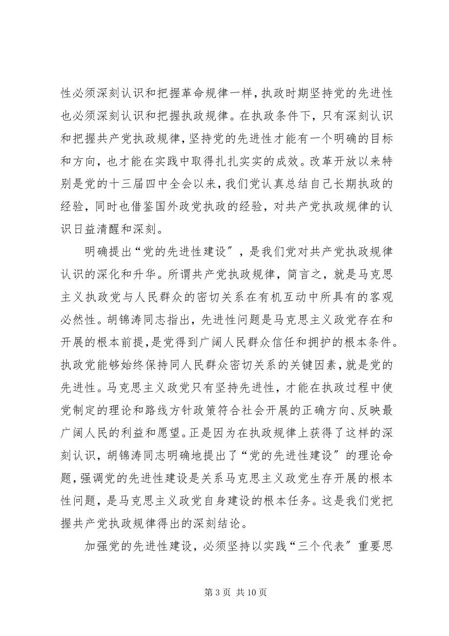 2023年马克思主义党建创新交流.docx_第3页