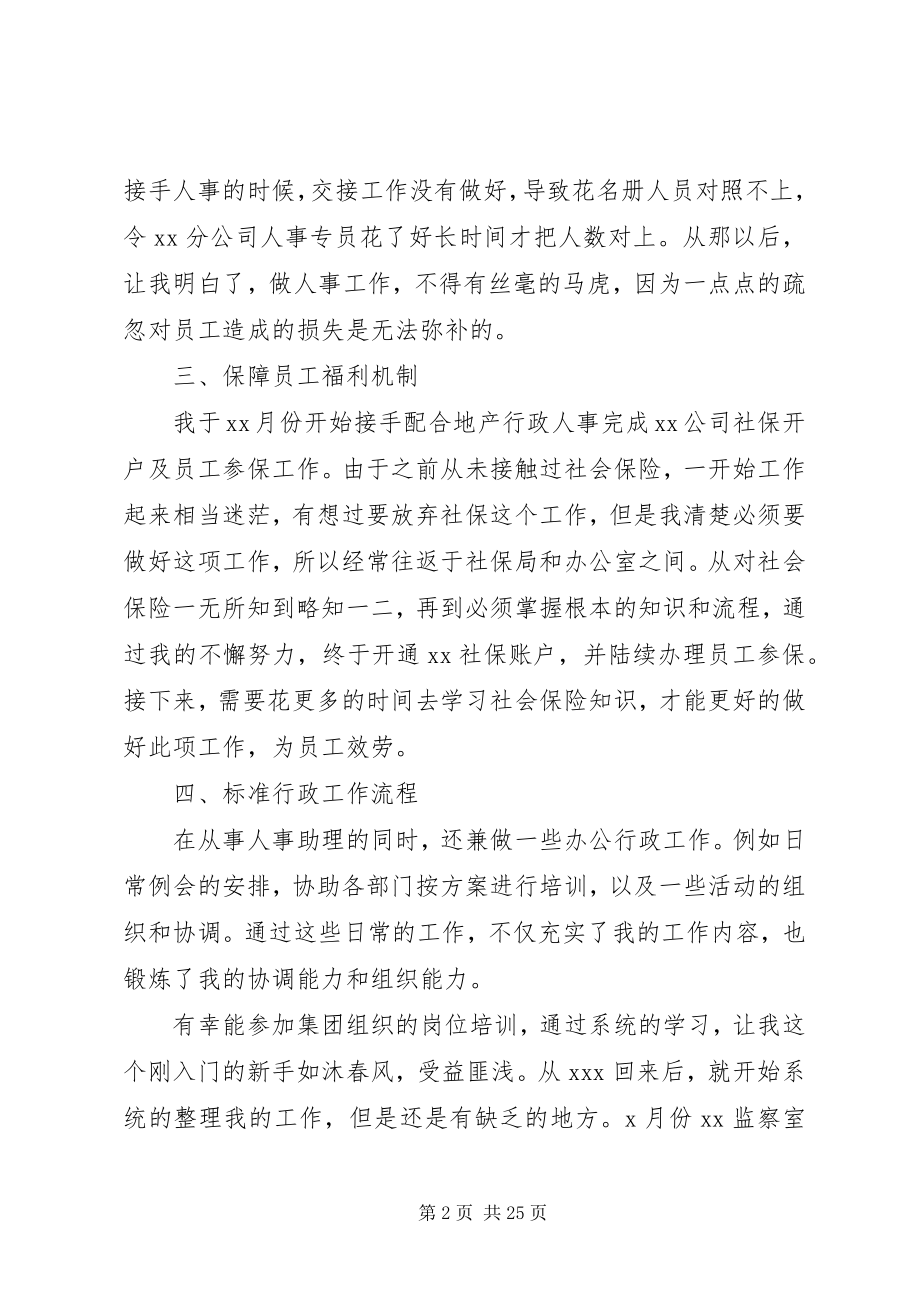 2023年人事年终工作总结优秀例文.docx_第2页