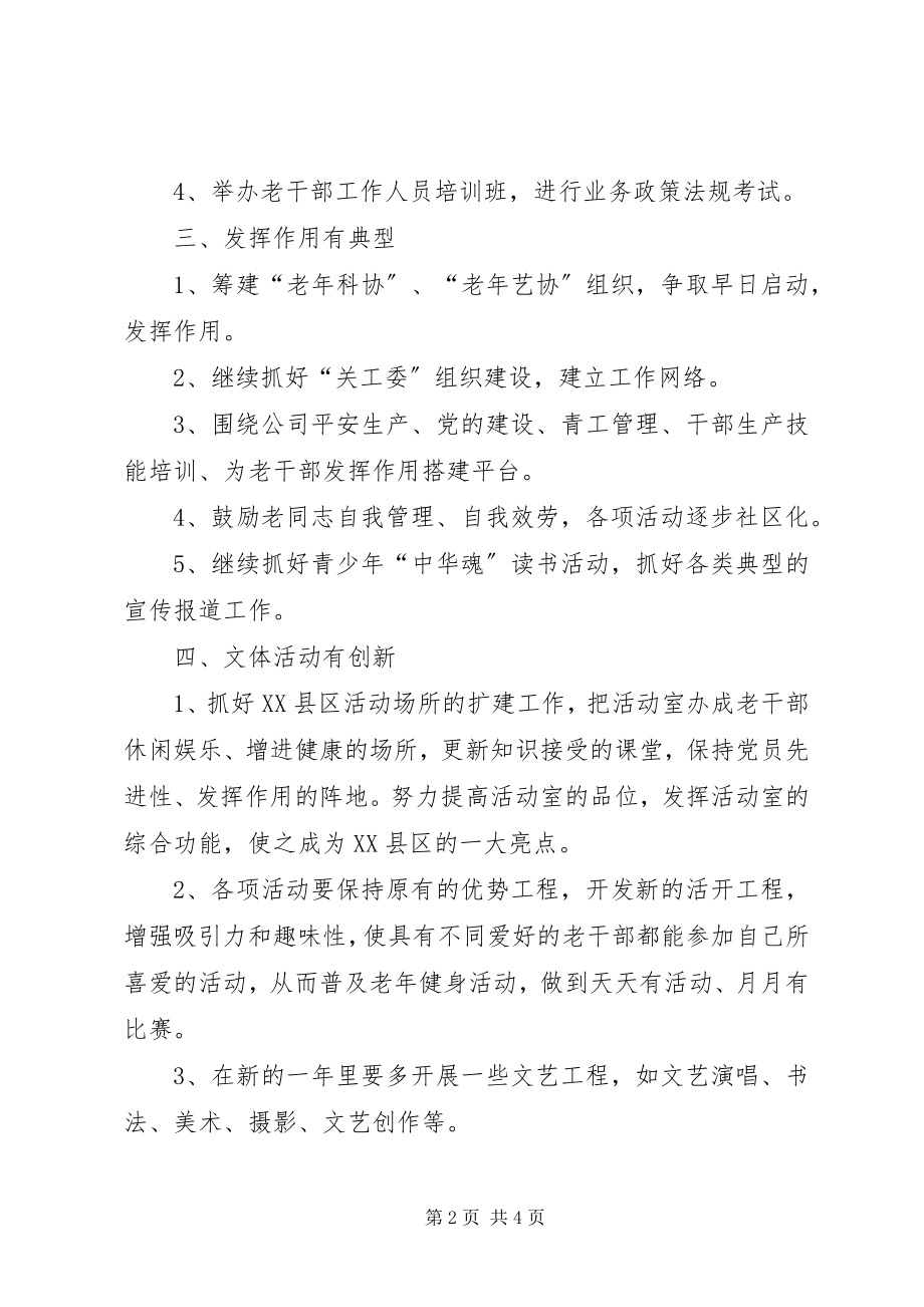 2023年老干部科党建工作具体措施.docx_第2页