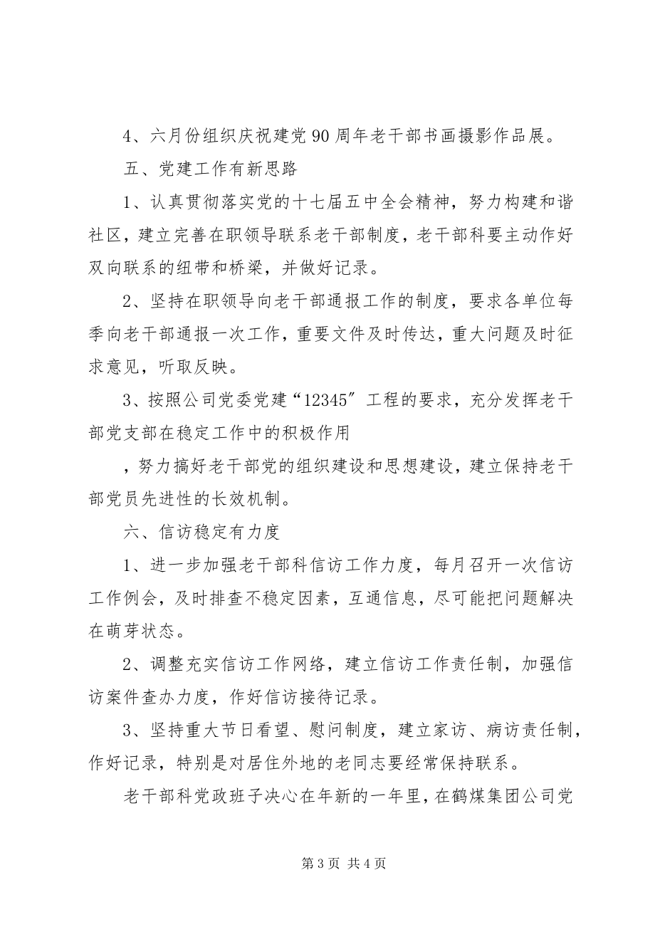 2023年老干部科党建工作具体措施.docx_第3页