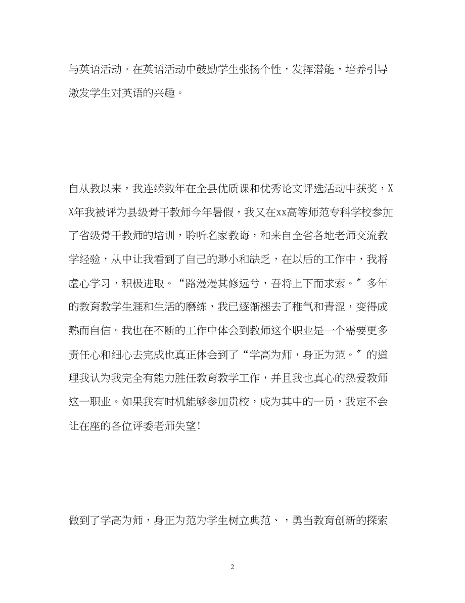 2023年教师自我介绍演讲稿2.docx_第2页