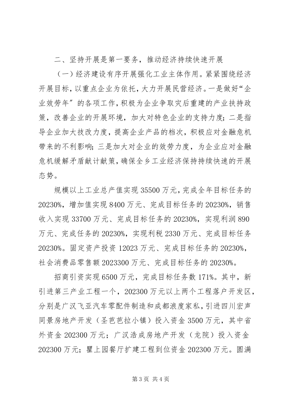 2023年乡政府年度工作总结及工作计划.docx_第3页