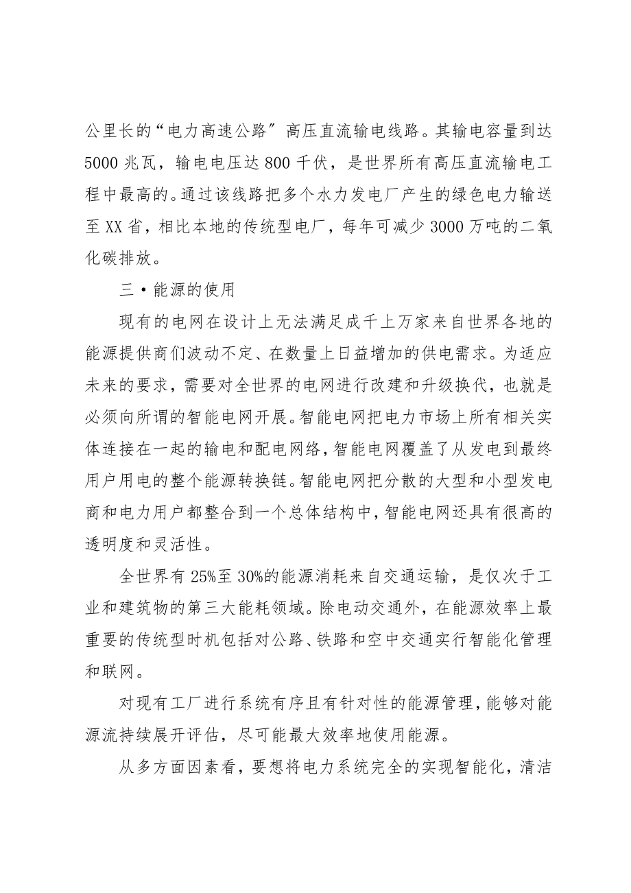 2023年电力系统中的高效能源生产新编.docx_第2页