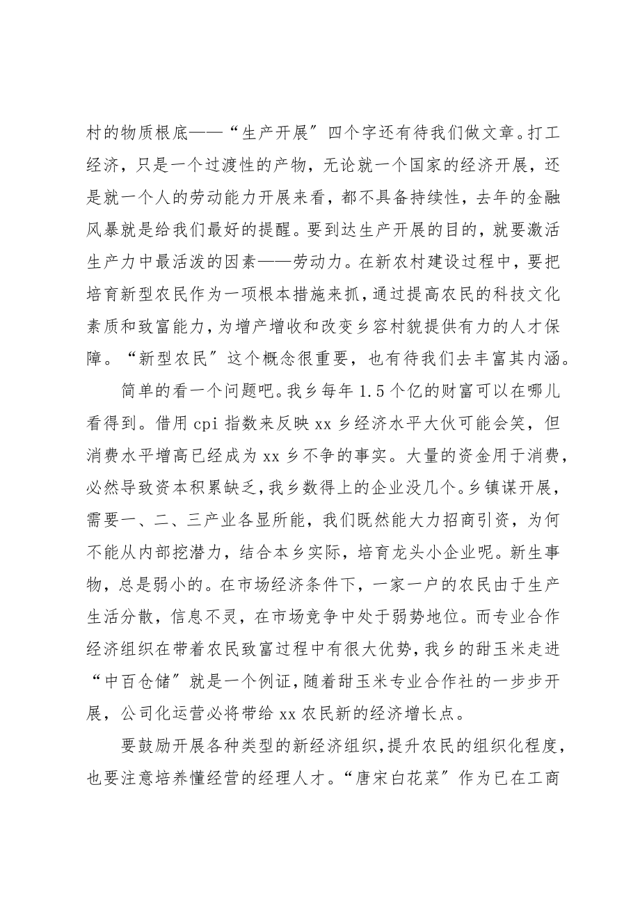 2023年xx推动乡镇经济发展讲话材料新编.docx_第2页