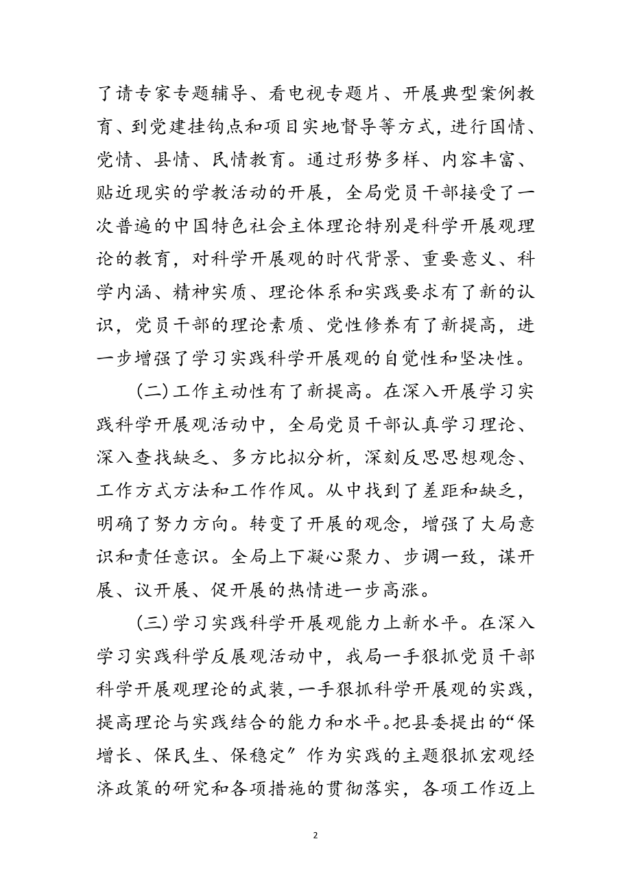 2023年发改局班子深入学习实践科学发展观分析检查报告范文.doc_第2页