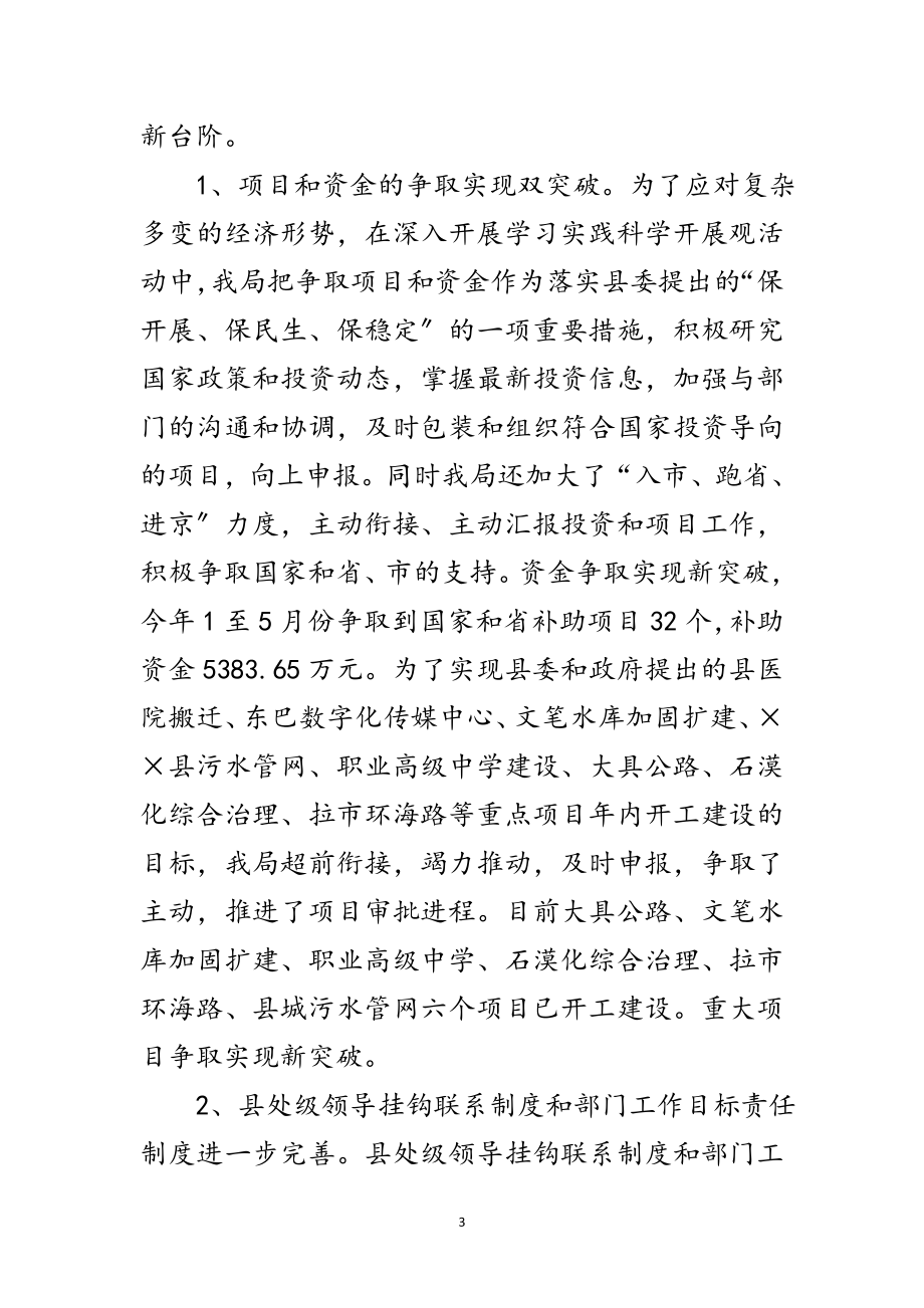 2023年发改局班子深入学习实践科学发展观分析检查报告范文.doc_第3页