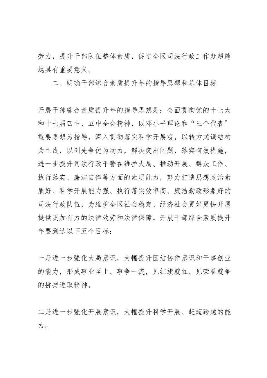 2023年区司法局干部素质提升实施方案.doc_第2页