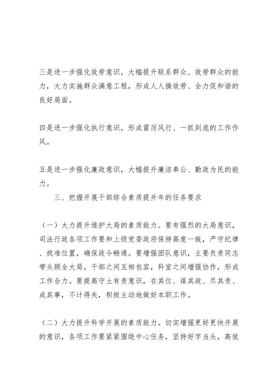 2023年区司法局干部素质提升实施方案.doc_第3页