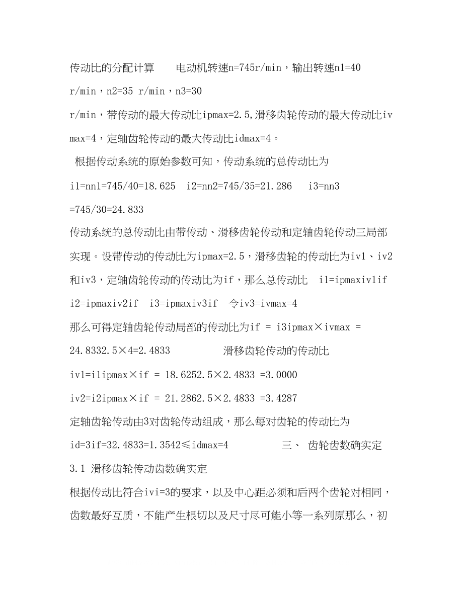 2023年齿轮传动设计课程设计.docx_第2页