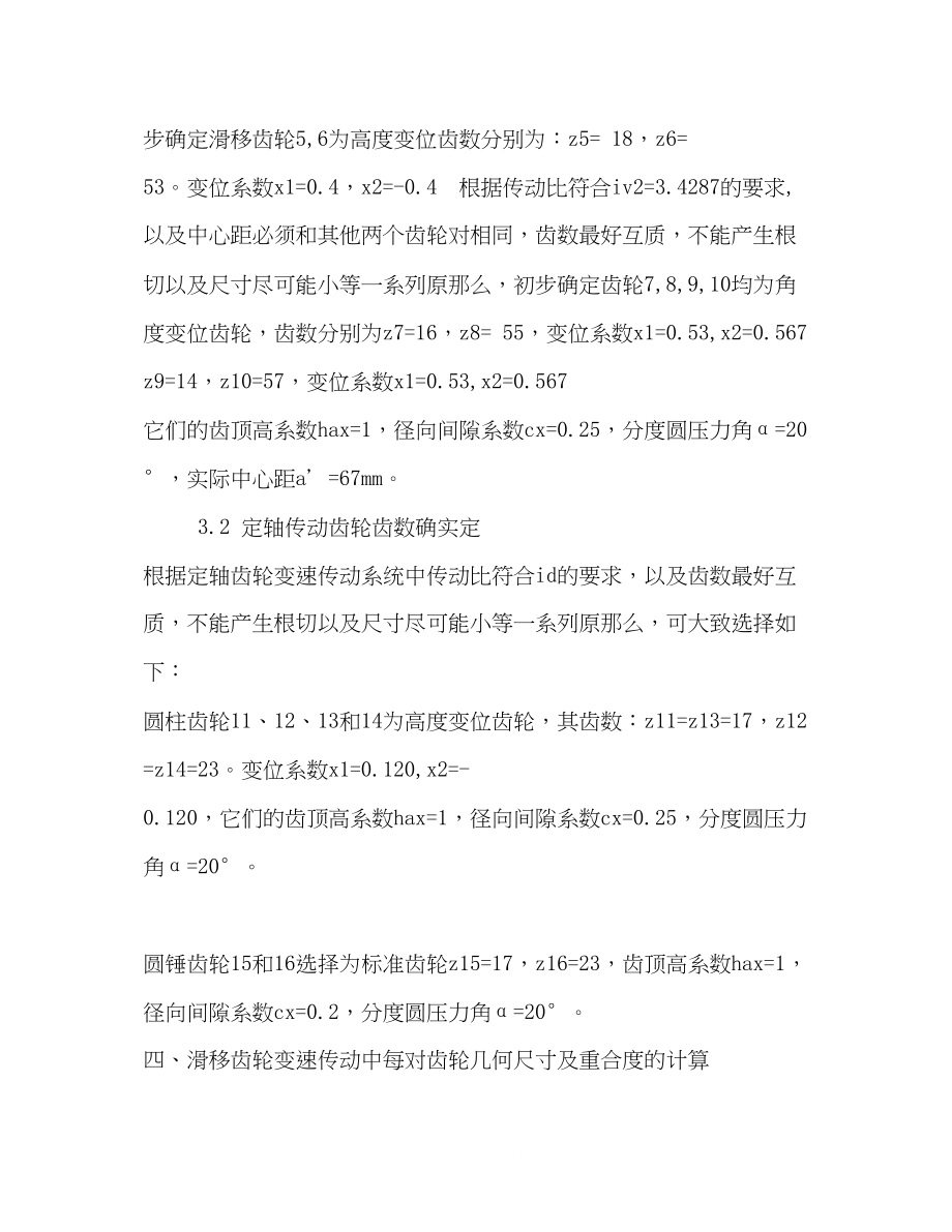 2023年齿轮传动设计课程设计.docx_第3页