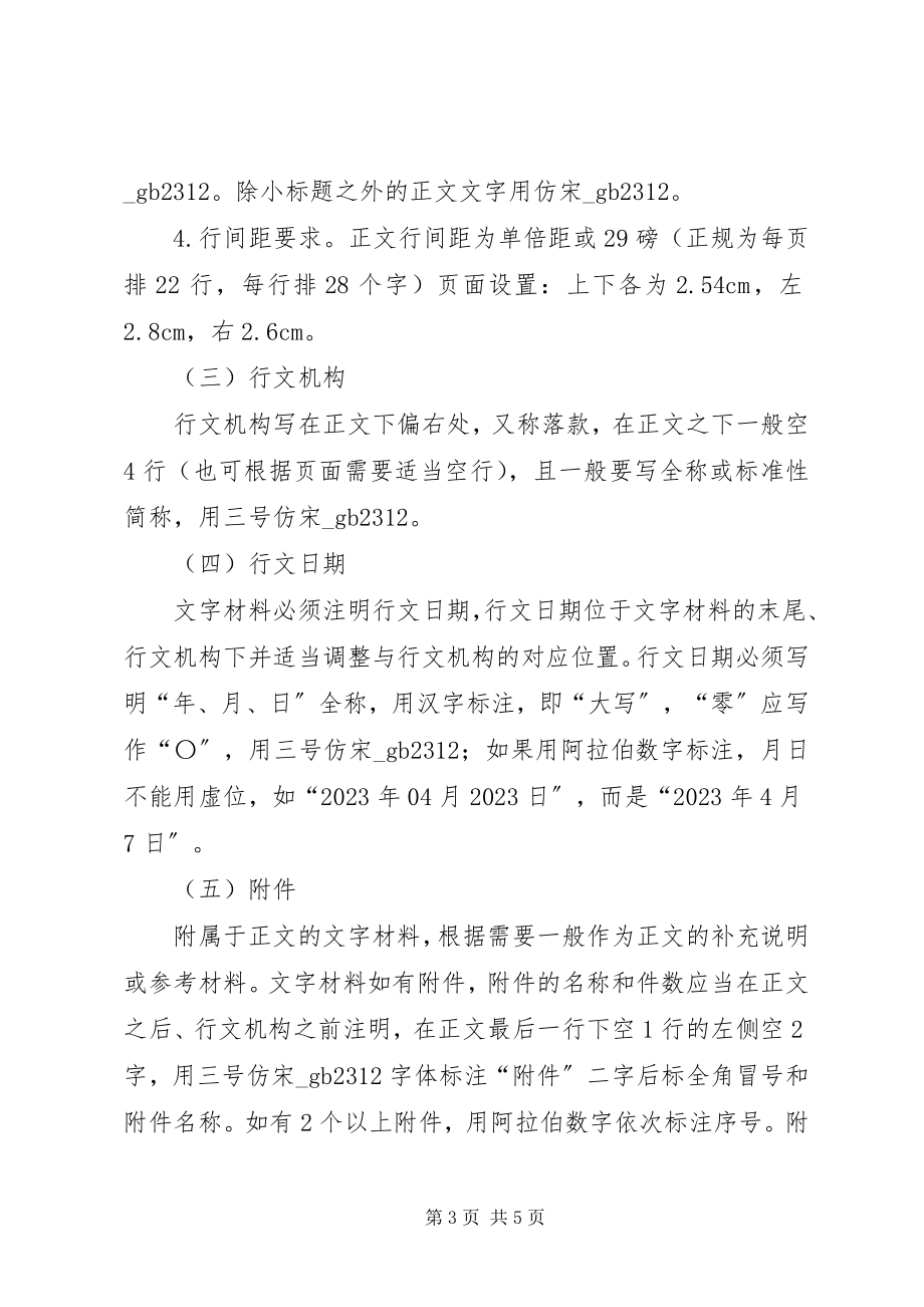 2023年文字材料规范格式要点.docx_第3页