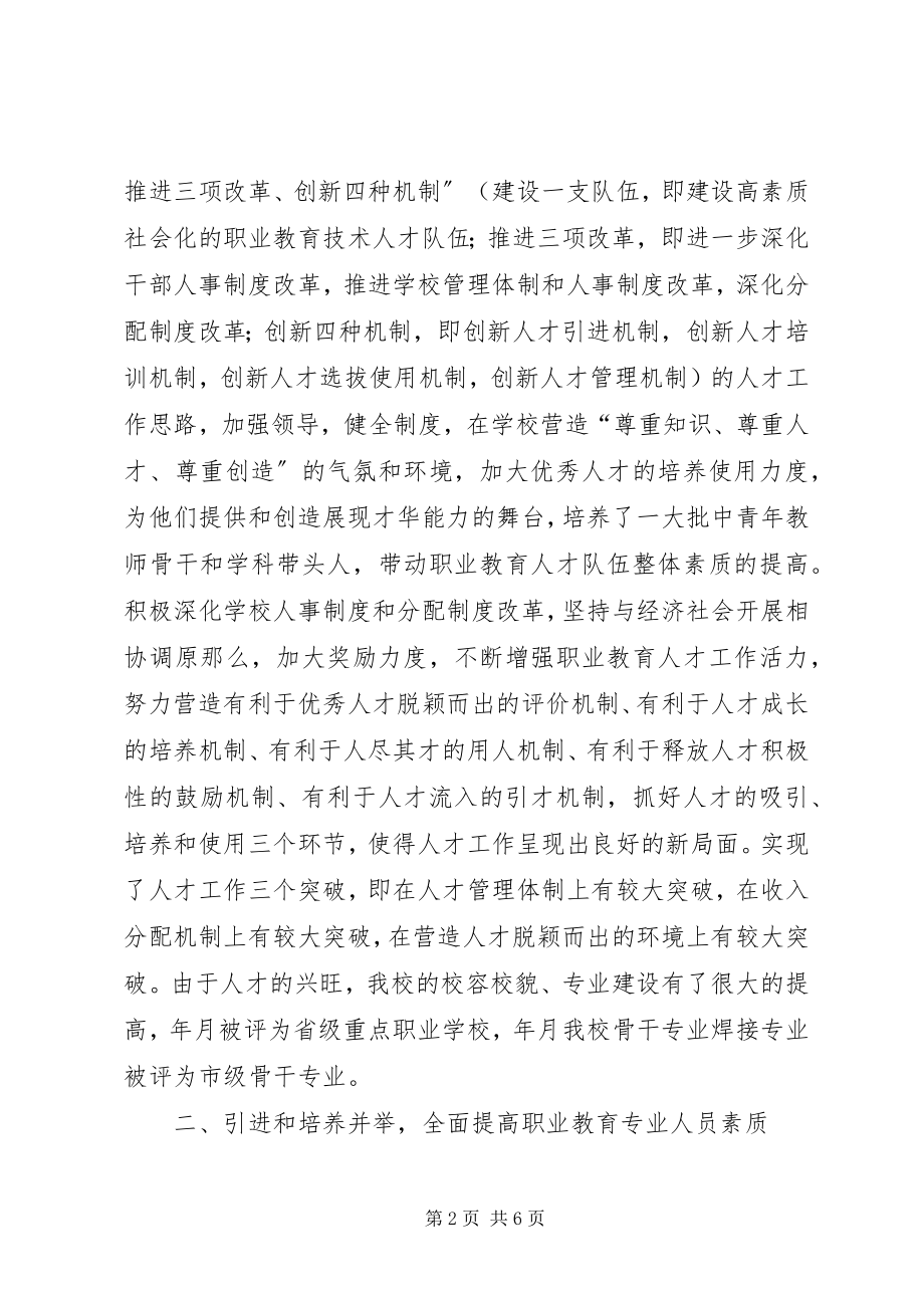 2023年职教中心人才经验交流.docx_第2页