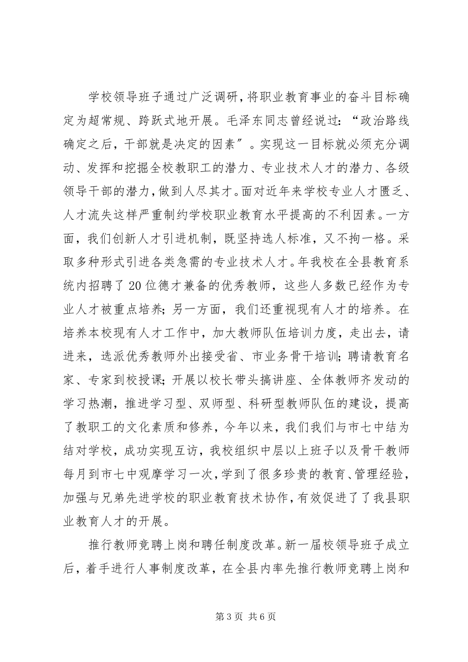 2023年职教中心人才经验交流.docx_第3页