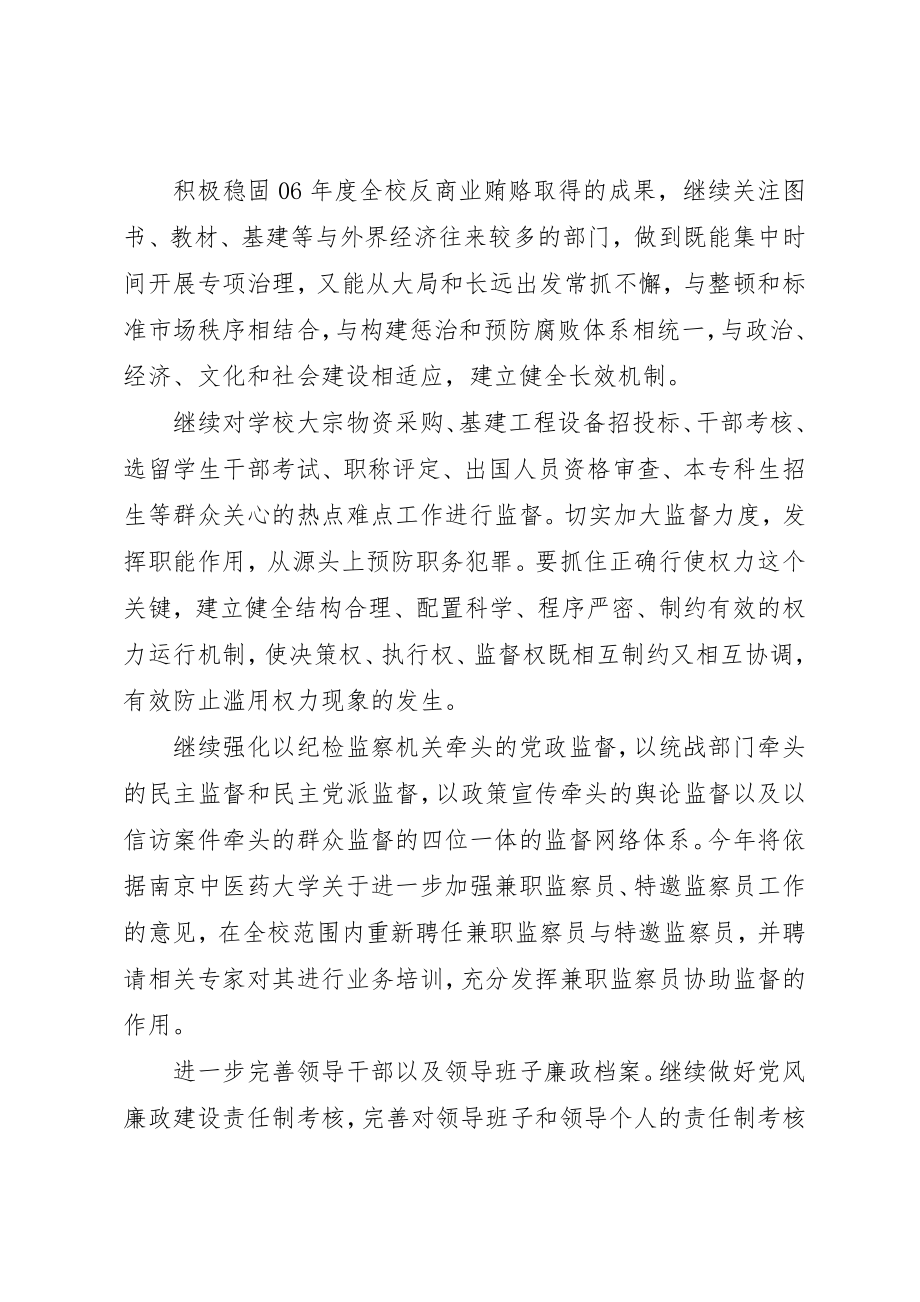 2023年大学纪检监察处年度工作计划.docx_第3页