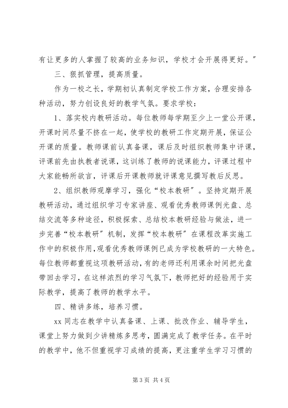 2023年学校优秀管理人员先进事迹.docx_第3页