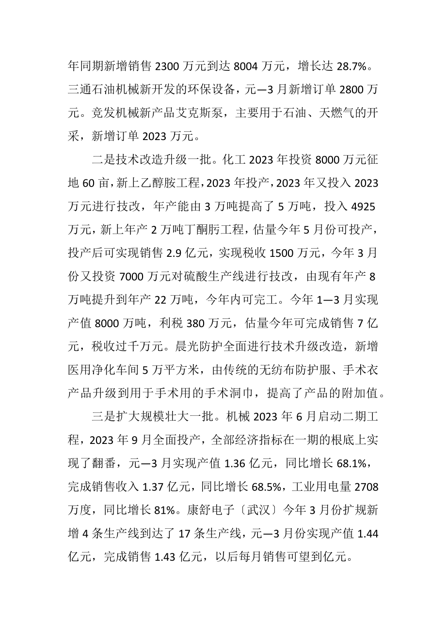 2023年办事处工业战线一季度工作总结.docx_第2页