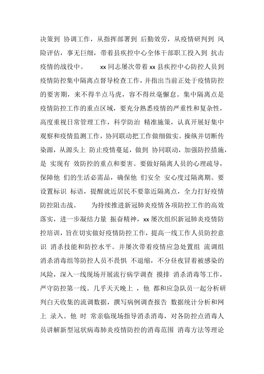 2023年药监局疫情防控期间党员事迹材料.doc_第2页